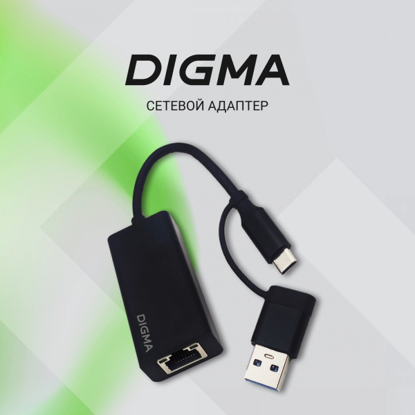 Сетевой адаптер 2.5G Ethernet Digma DLA-GTUC01 USB 3.0 низкие цены купить в Тюмени