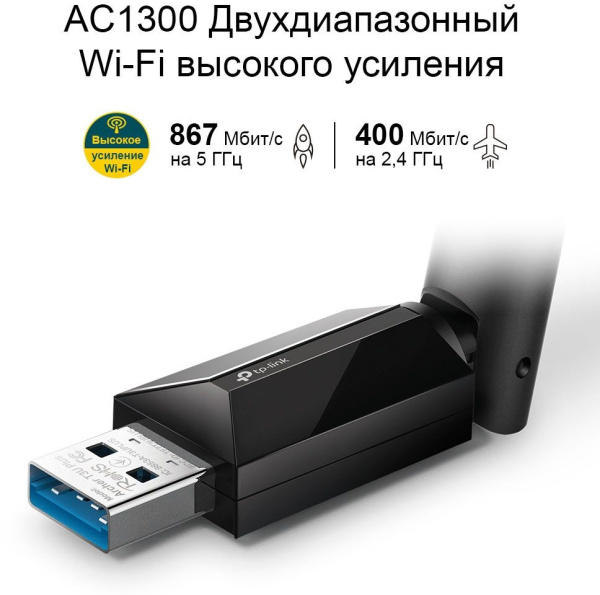Сетевой адаптер WiFi TP-Link Archer T3U Plus AC1300 USB 3.0 (ант.внеш.несъем.) низкие цены купить в Тюмени