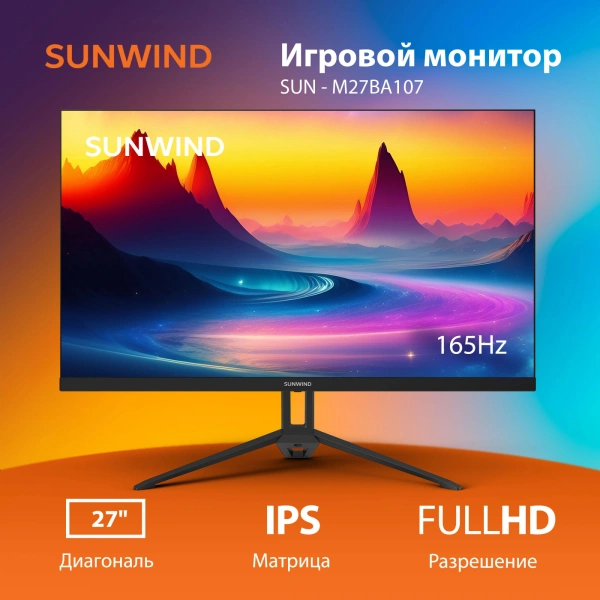 Монитор SunWind 27" SUN-M27BA107 черный IPS 3ms 16:9 HDMI матовая 300cd 178гр/178гр 1920x1080 165Hz  низкие цены купить в Тюмени