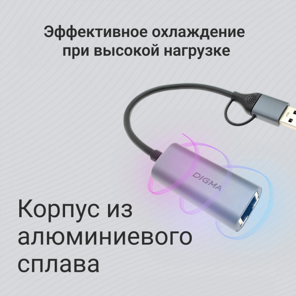 Сетевой адаптер Gigabit Ethernet Digma DLA-GEUC01 USB 3.0 низкие цены купить в Тюмени