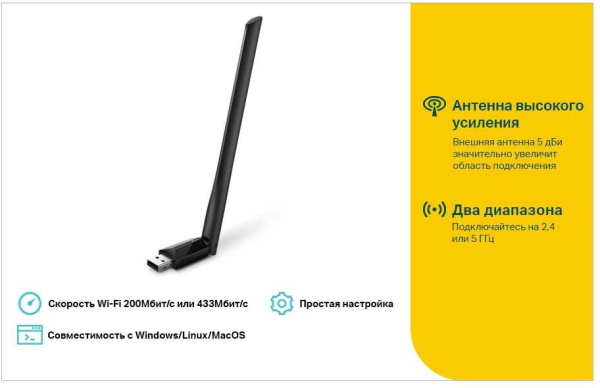 Адаптер Wi-Fi AC600 Wireless Dual Band USB Adapter, 802.11ac/a/b/g/n, USB 2.0 interface, external an низкие цены купить в Тюмени