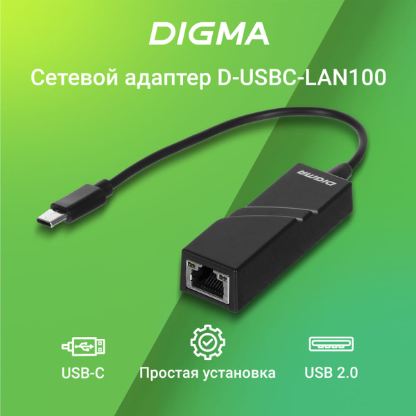 Digma D-USBC-LAN100 Net Adapter Ethernet USB Type-C (pack:1pcs) низкие цены купить в Тюмени