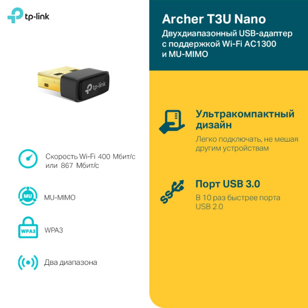 Сетевой адаптер Wi-Fi TP-Link ARCHER T3U NANO AC1300 USB 2.0 низкие цены купить в Тюмени