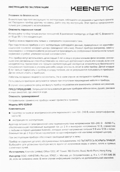 Блок питания Keenetic KPS-1225-01 (KPS-1225) 12В до 2.5А низкие цены купить в Тюмени